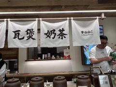 -李山山茶事(景枫店)