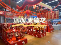 -麦德龙(南山店)