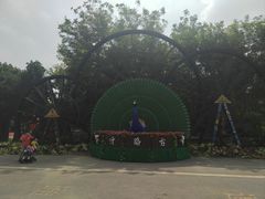 -呀路古热带植物园
