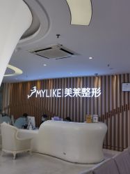 -深圳美莱医疗美容医院