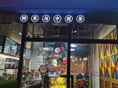 门面-茶百道(万达店)