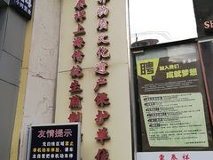 -东泰祥生煎馆(重庆北路店)