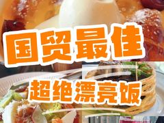 -福楼毕斯罗F Bistronome(国贸商城约会地标景观店)