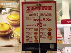 菜单-味多美蛋糕(金顶街店)