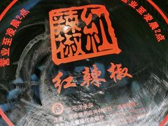 -红辣椒·川菜·火锅(科华路店)