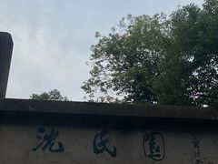 -绍兴鲁迅故里·沈园景区