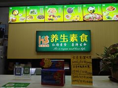 -弘善养生素食馆(中堂店)