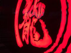 -上影国际影城(普陀绿地缤纷城店)