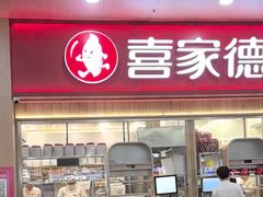 -喜家德虾仁水饺(北站店)