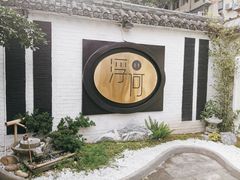 -浮何烤铺(桐梓林店)
