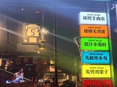 -京狮炙燥·精酿烧烤(首经贸店)