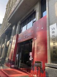 -四川娇点医学美容医院