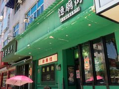 -憶廟街 X 沙角邨(太古城店)