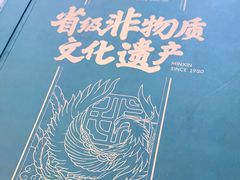 -民信老铺(华盖路店)