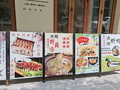 -食藕·武昌鱼(古德寺店)
