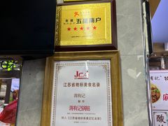 -清真蒋有记(老门东店)