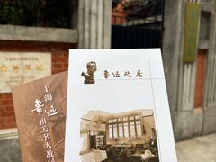 -上海鲁迅故居