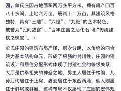 -牟氏庄园