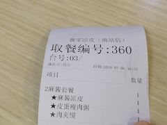 -魏家凉皮(北京南站店)