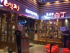 门面-姜虎东白丁烤肉(苏州中心店)