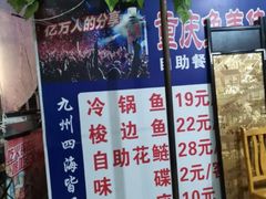 -重庆鱼美佳火锅(四川师大店)
