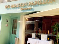 -蝶舍·MAISON PAPILLON