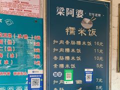 -梁阿婆廿年老牌扣肉糯米饭