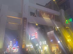 -东西巷