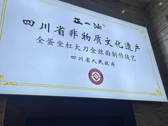 -正一涵老味道名小吃(广汉总店)