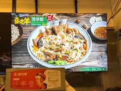 -喜之羊·粉面档