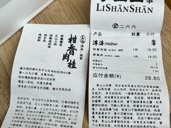-李山山茶事(景枫店)