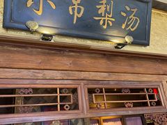 -小吊梨汤·北京菜·烤鸭(鸟巢店)