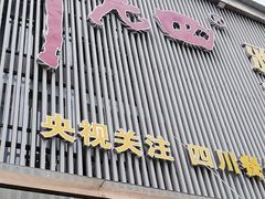 -干老四雅鱼饭店(滨江西路店)