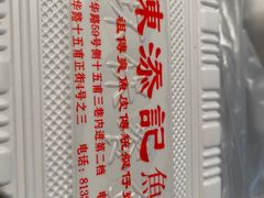 -陈添記·祖傳爽鱼皮·西关老字号(广州首店)