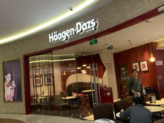 门面-哈根达斯(陆家浜路店)
