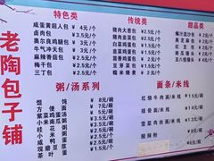 -老陶包子铺(南大西南村店)