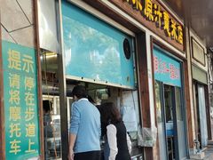 门面-广场正宗原汁薏米店