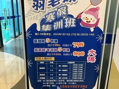 -新东里羽毛球馆(森宏购物广场店)