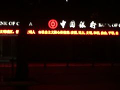 -中国银行自助银行(上海市卢湾支行营业部)