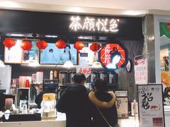 -茶颜悦色(平和堂负一楼店)