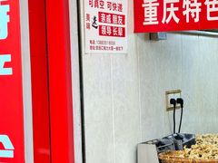 -肖炮现炸酥肉(解放碑店)