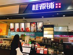 -桂桂茶(滨江百联店)