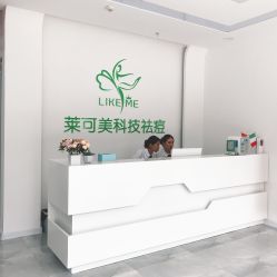 -莱可美科技美肤