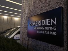 -沈阳和平艾美酒店新食谱西餐厅
