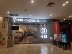 门面-卡朋西餐(扬名广场店)