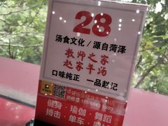 -教师之家赵家羊汤馆(东青龙街店)