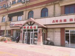 -挪亚海味(金石滩商业中心广场店)