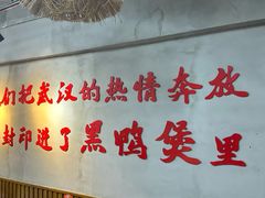 -回味黑鸭煲·始于2006(万松园店)