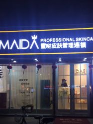 -MIDA蜜哒•科技逆龄美肤连锁