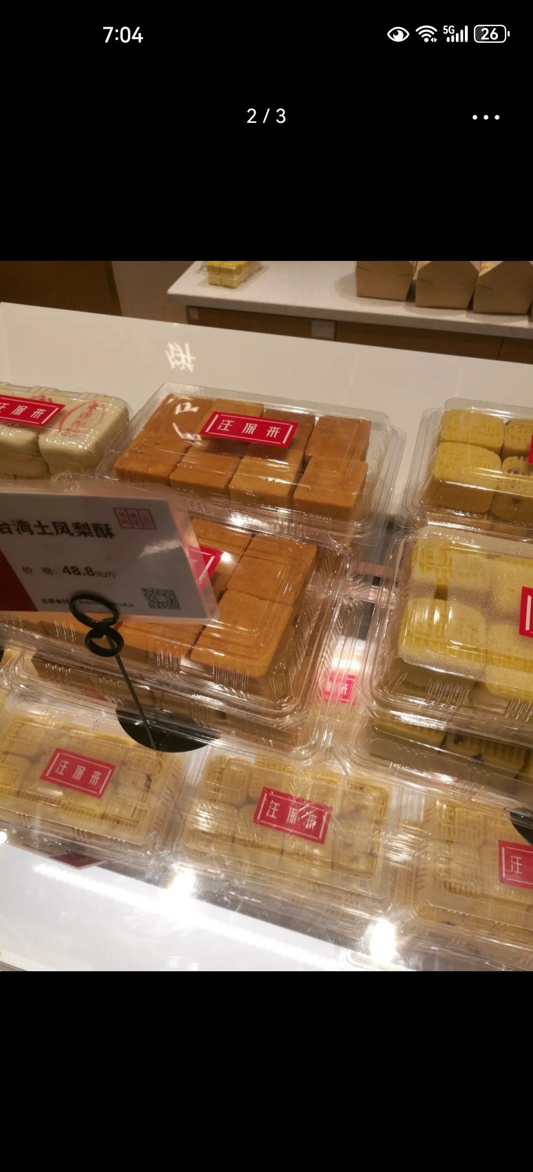 汪保来的糕点还是很有特色的,现做现烤,买